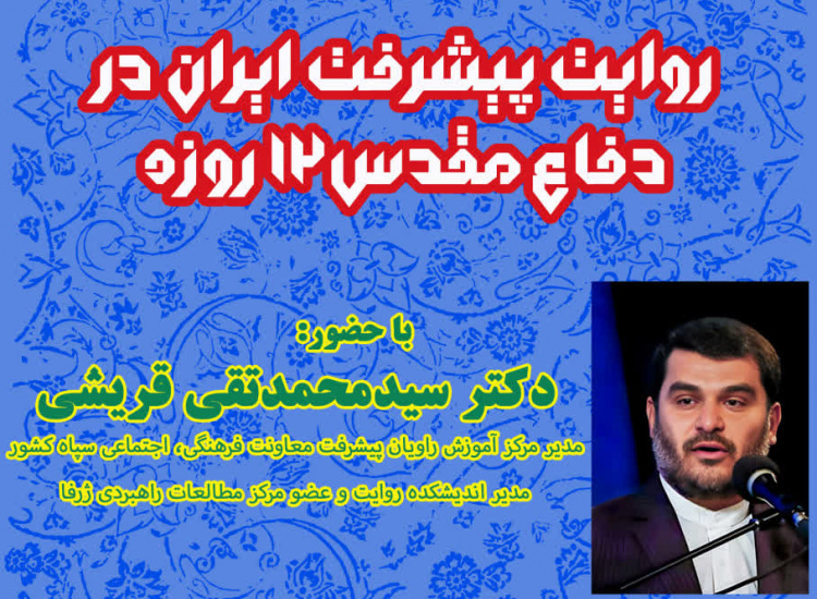 گزارش تصویری برگزاری کارگاه روایت پیشرفت ایران در دفاع مقدس ۱۲ روزه