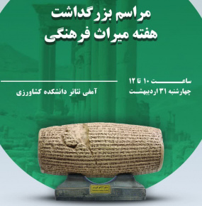 گزارش تصویری بزرگداشت هفته میراث فرهنگی