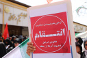 گزارش تصویری حضور جامعه دانشگاهی دانشگاه زابل در مراسم قیام مردم سیستان به خونخواهی امام شهید
