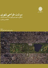 سرشت طراحی شهری