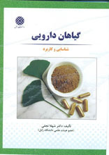 گیاهان دارویی