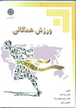 ورزش همگانی