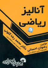 آنالیز ریاضی