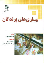 بیماری های پرندگان