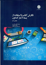 نگارش کتاب با استفاده از بسته R مار کداون