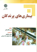 بیماری های پرندگان