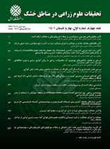 تحقیقات علوم زراعی در مناطق خشک