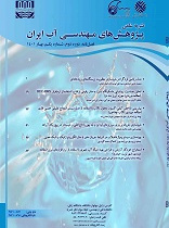 پژوهش های مهندسی آب ایران