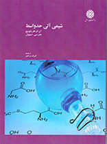 شیمی آلی حد واسط