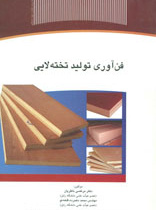 فناوری تولید تخته لایی