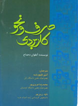صرف و نحو کاربردی