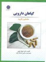 گیاهان دارویی