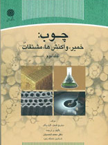 چوب: شیمی، فراساختار؛ جلد اول