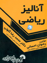 آنالیز ریاضی