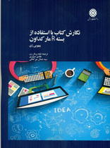 نگارش کتاب با استفاده از بسته R مار کداون