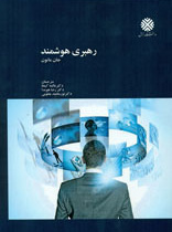 رهبری هوشمند