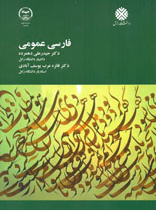 فارسی عمومی