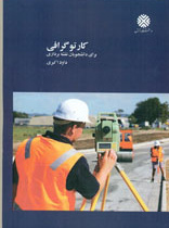 کارتو گرافی: برای دانشجویان نقشه برداری