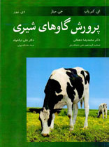 پرورش گاو شیری