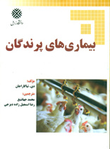 بیماری های پرندگان