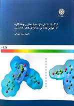 ترکیبات باز شیف، معرف هایی چند کاره