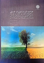 خلاصه تاثیرات تغییرات اقلیمی بر محصولات کشاورزی
