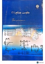 مقاومت مصالح ۱