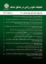 تحقیقات علوم زراعی در مناطق خشک
