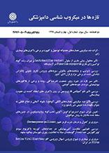 تازه ها در میکروب شناسی دامپزشکی