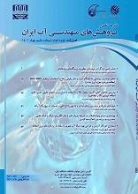 پژوهش های مهندسی آب ایران