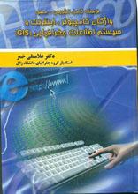 فرهنگ کامل واژگان کامپیوتر، اینترنت و سیستم اطلاعات جغرافیایی