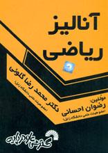 آنالیز ریاضی