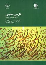 فارسی عمومی