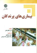 بیماری های پرندگان