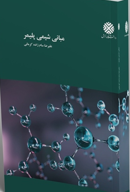 مبانی شیمی پلیمر