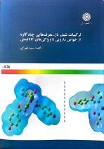 ترکیبات باز شیف، معرف هایی چند کاره