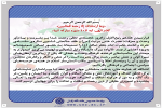 پیام تبریک رئیس دانشگاه به مناسبت فرارسیدن هفته وحدت و میلاد پیامبر اکرم(ص) و امام جعفر صادق(ع)