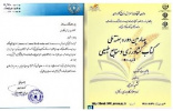 در چهارمین دوره هفته کتاب ملی کشاورزی و منابع طبیعی: عضو هیات علمی دانشگاه زابل با سردبیری مجله برتر منتخب و مشارکت در تالیف کتاب برگزیده کشوری سال ۱۴۰۱ افتخارآفرین بود