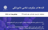 دریافت نمایه پایگاه استنادی علوم جهان اسلام (ISC) توسط یکی دیگر از نشریات علمی-پژوهشی دانشگاه