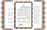 افتخارآفرینی دفتر نهاد نمایندگی مقام معظم رهبری دانشگاه در کسب رتبه پنجم از بین ۶ هزار طرح شاخص دفاتر نهاد کل کشور