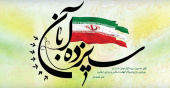 پیام رئیس دانشگاه به مناسبت ۱۳ آبان ماه روز ملی مبارزه با استکبار جهانی