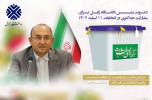 دعوت رئیس دانشگاه زابل برای مشارکت حداکثری در انتخابات ۱۱ اسفند ۱۴۰۲