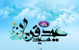 پیام تبریک سرپرست دانشگاه زابل به مناسبت فرارسیدن «عید سعید قربان»