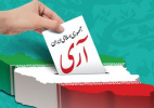 پیام تبریک رئیس دانشگاه به مناسبت روز جمهوری اسلامی ایران