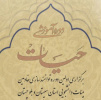 گزارش تصویری برگزاری اولین دوره توانمندسازی خادمین هیئات دانشجویی استان سیستان و بلوچستان