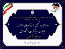 گزارش تصویری مراسم تقدیر و تجلیل از خانواده‌های معزز شهدا، جانبازان و ایثارگران دانشگاه زابل