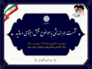 گزارش تصویری نشست هم اندیشی با موضوع نقش اجتماعی اساتید