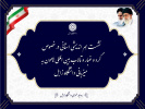 گزارش تصویری از دومین نشست هم اندیشی استانی در خصوص گرد و غبار و تالاب بین‌المللی هامون به میزبانی دانشگاه زابل