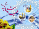 پیام تبریک رییس دانشگاه زابل به مناسبت حلول ماه شعبان و اعیاد شعبانیه