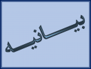 بیانیه دانشگاهیان دانشگاه زابل در محکومیت شهادت جنایتکارانه رهبر معظم انقلاب و تجاوز نظامی آمریکای تروریست و رژیم غاصب صهیونیستی